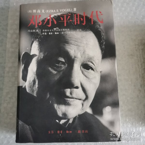 邓小平时代