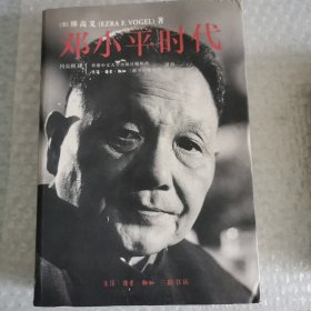 邓小平时代