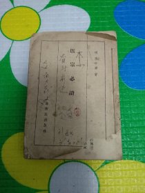 医宗必读