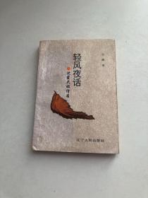 轻风夜话:沈霞大姐信箱