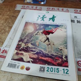 读者 2015 6月下 总第593期 书皮有字迹 破损