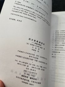 西方家具演变史:风格与样式 (平装)