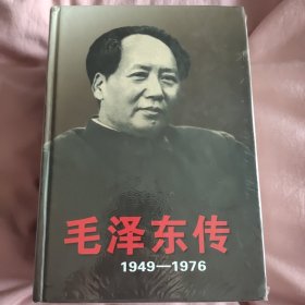 毛泽东传