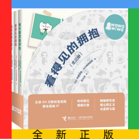 看得见的拥抱/wawawiwa(全三册)