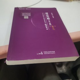 2022司法考试柏浪涛刑法精讲卷