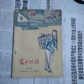 会计姑娘