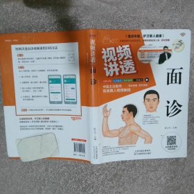 视频讲解面诊