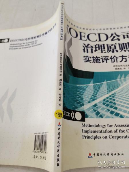 OECD公司治理原则实施评价方法