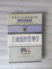 行政组织管理学