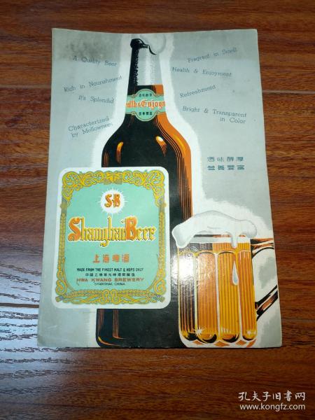 五十年代 上海啤酒 说明书