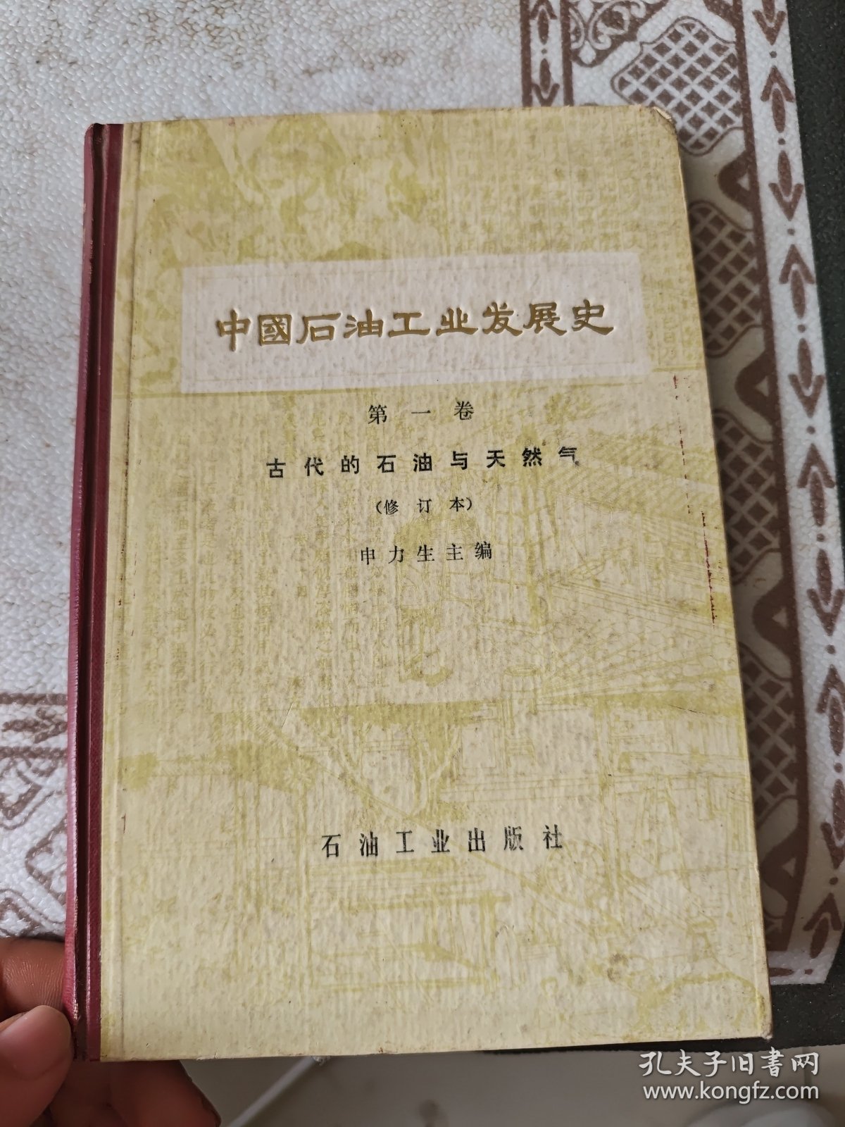 中国石油工业发展史