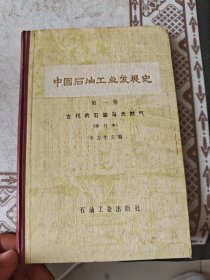 中国石油工业发展史