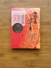 财政中国三千年