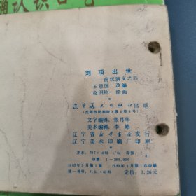 刘项出世前汉演义之四
