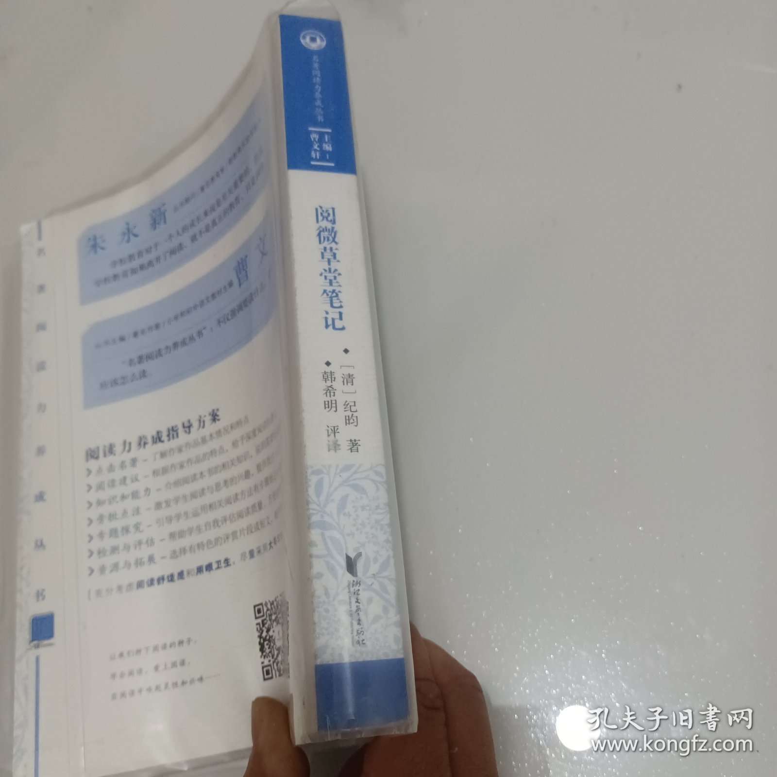 阅微草堂笔记/名著阅读力养成丛书
