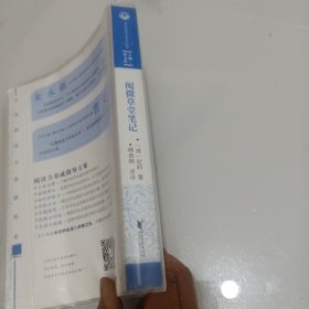 阅微草堂笔记/名著阅读力养成丛书
