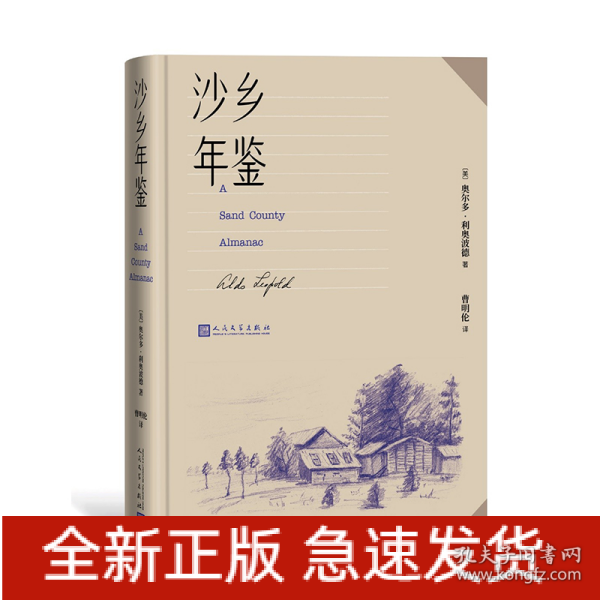 沙乡年鉴（论述了人与自然、土地之间的关系，唤起人们对自然热爱与尊重）