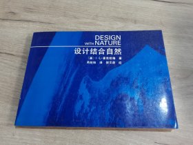 设计结合自然