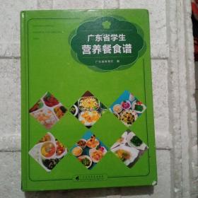 广东省学生营养餐食谱