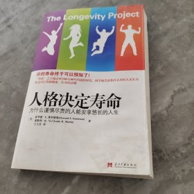 人格决定寿命：为什么谨慎尽责的人能安享悠长的人生