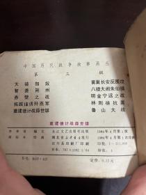 连环画 朱小彬、大破天门阵、唐太宗、梅尧臣、宋金和战、窦建德计战薛世雄（6册合订在一起）