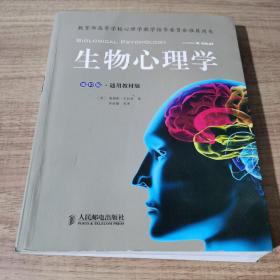 生物心理学