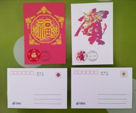 【8】2024年贺喜邮票极限片二枚一套（大龙首日戳）