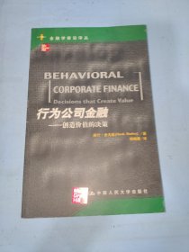 行为公司金融