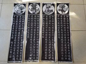 碑帖拓片 孔令颐知足歌 四条屏