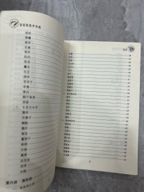 轻轻松松学中药.全国名师中医课堂