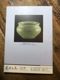 慈溪史志 2016/4