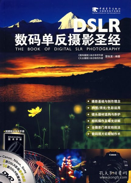 【八五品】 DSLR数码单反摄影圣经