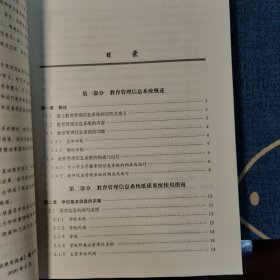 中英基础教育项目教育管理信息系统使用指南