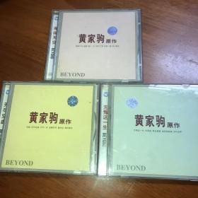 黄家驹原作 beyond cd