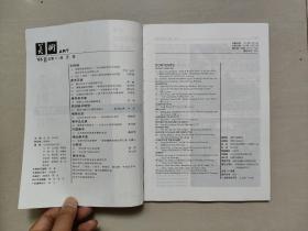 老杂志，《美术》1993年第11期，1993.11（浙江木雕），详见图片及描述