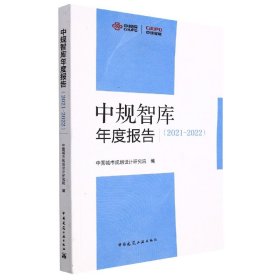 中规智库年度报告（202-22）