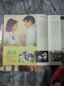 電影畫報<1980年2.3.4.6肆期合售>