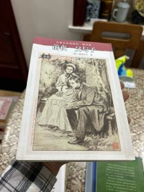 前夜 父与子：名著名译插图本·精华版