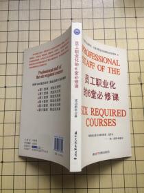 员工职业化的6堂必修课，