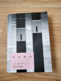 生命拍卖：当你的稚子生命遭遇威胁，你愿意付出怎样的代价？
