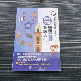 思维导图德语金牌入门