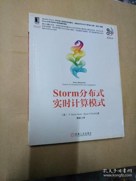 大数据技术丛书：Storm分布式实时计算模式