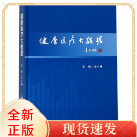 健康医疗大数据