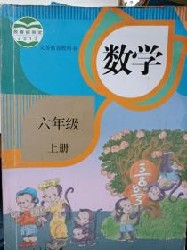 数学. 六年级上册