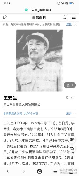 王云生 墨迹（山东高级法院院长）淄博收藏