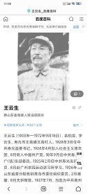 王云生 墨迹（山东高级法院院长）淄博收藏