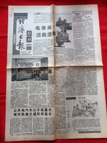 经济日报特刊