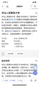 华北人民革命大学毕业证，该大学成立于新中国诞生1949年，仅存在1年，为新中国培养了大批优秀干部，收藏价值高。