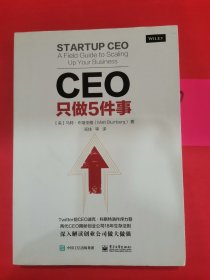 CEO只做5件事