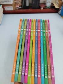 写给儿童的中国地理1：天府之国（共13本合售）缺10